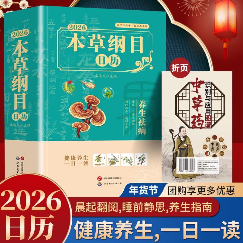 Compendium of Materia Medica:  - đánh giá và giá Wellness Herbal Medicine