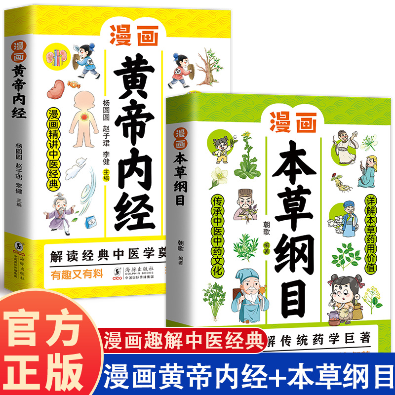 Illustrated Huangdi Neijing &  - đánh giá và giá Wellness Herbal Medicine